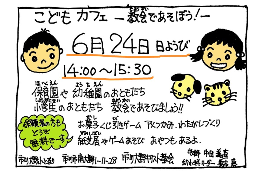 子どもカフェのイメージ