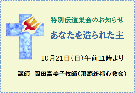 特別伝道集会のお知らせのイメージ