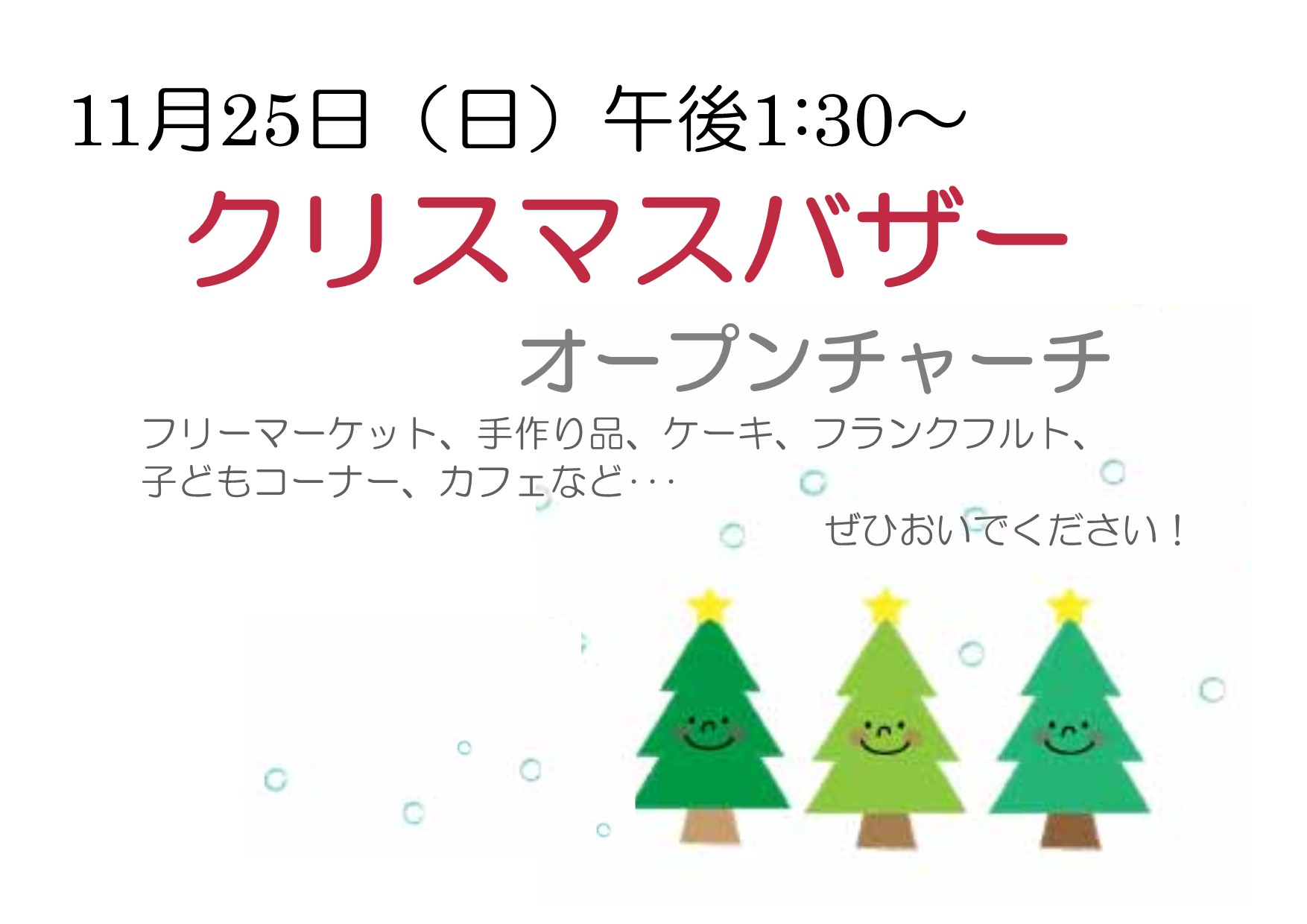 クリスマスバザーのイメージ