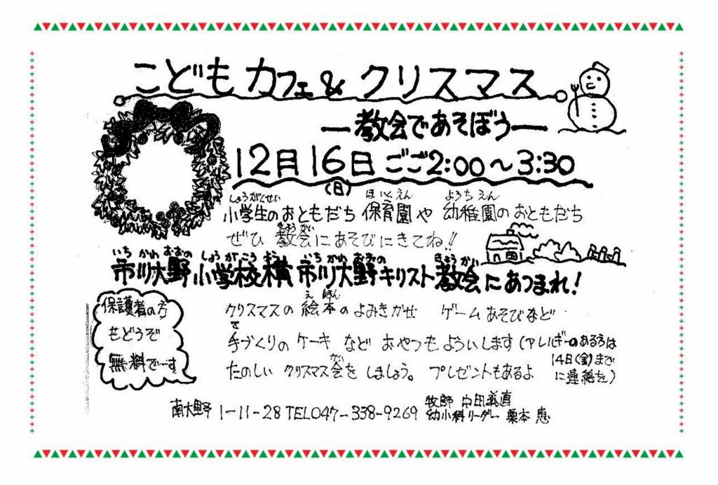 子どもカフェ&クリスマスのイメージ