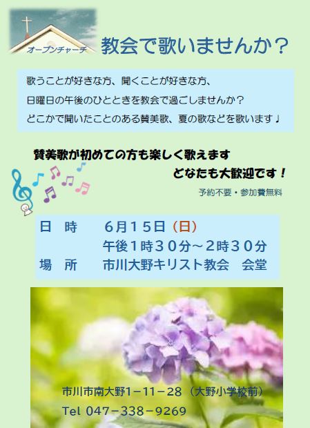 オープンチャーチ　「教会で歌いませんか」のご案内のイメージ