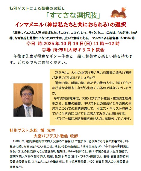 特別礼拝のご案内~特別ゲストによる聖書のお話のイメージ