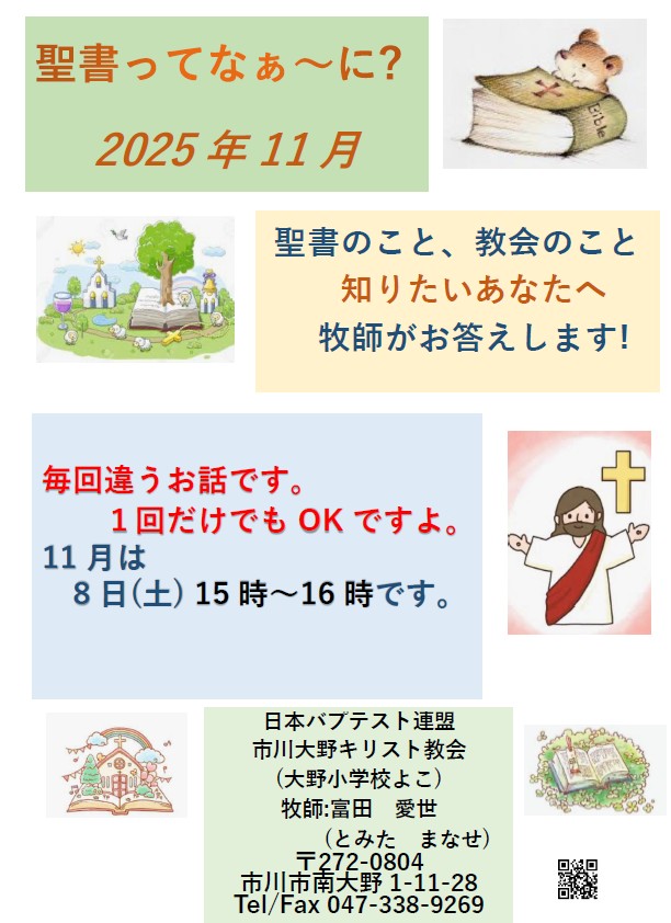 オープンチャーチ　～聖書ってなぁ～に?～のイメージ