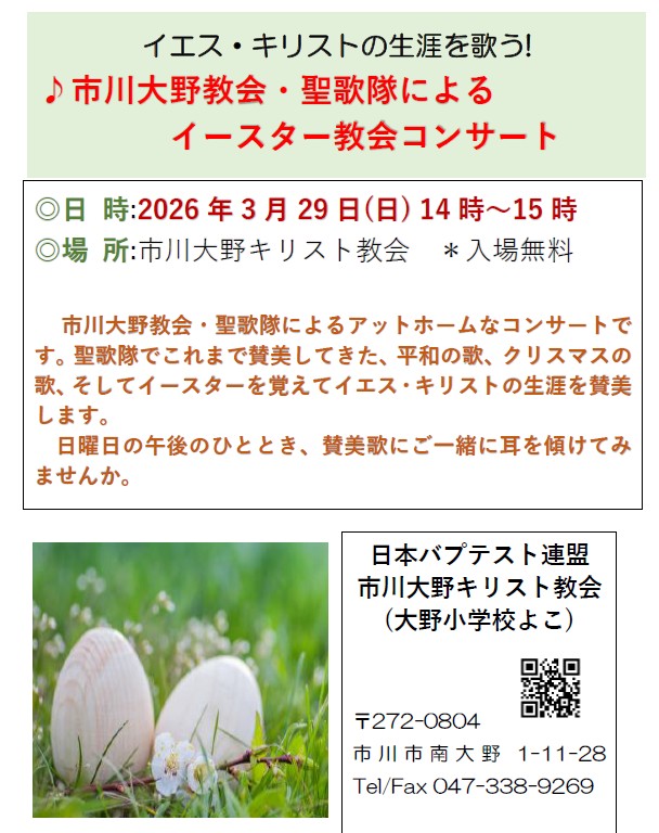 2026年　イースター教会コンサートのご案内　オープンチャーチのイメージ
